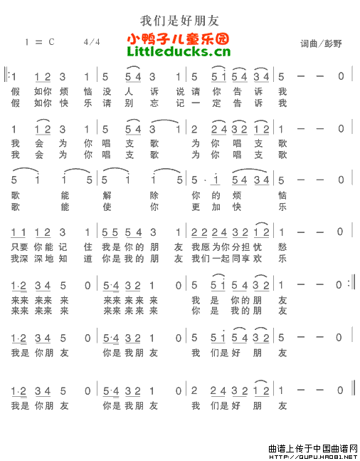 彭野新儿歌我们是好朋友简谱