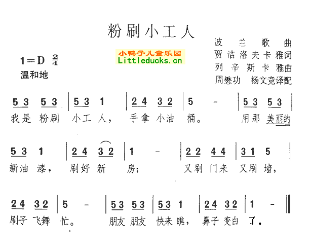 儿歌粉刷小工人简谱