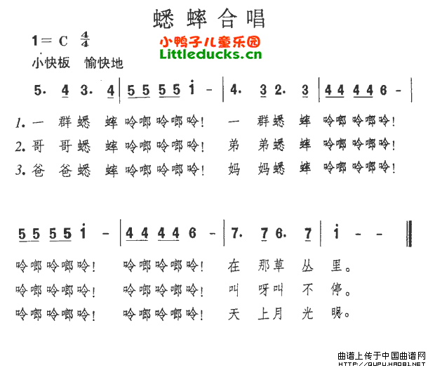 儿歌蟋蟀合唱简谱