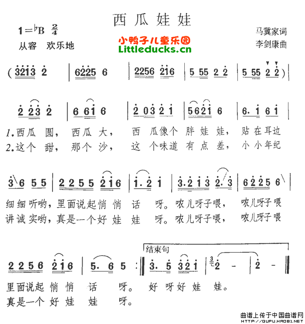 儿歌西瓜娃娃简谱