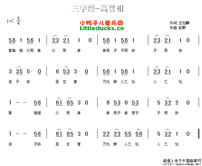 三字经儿歌高曾祖简谱