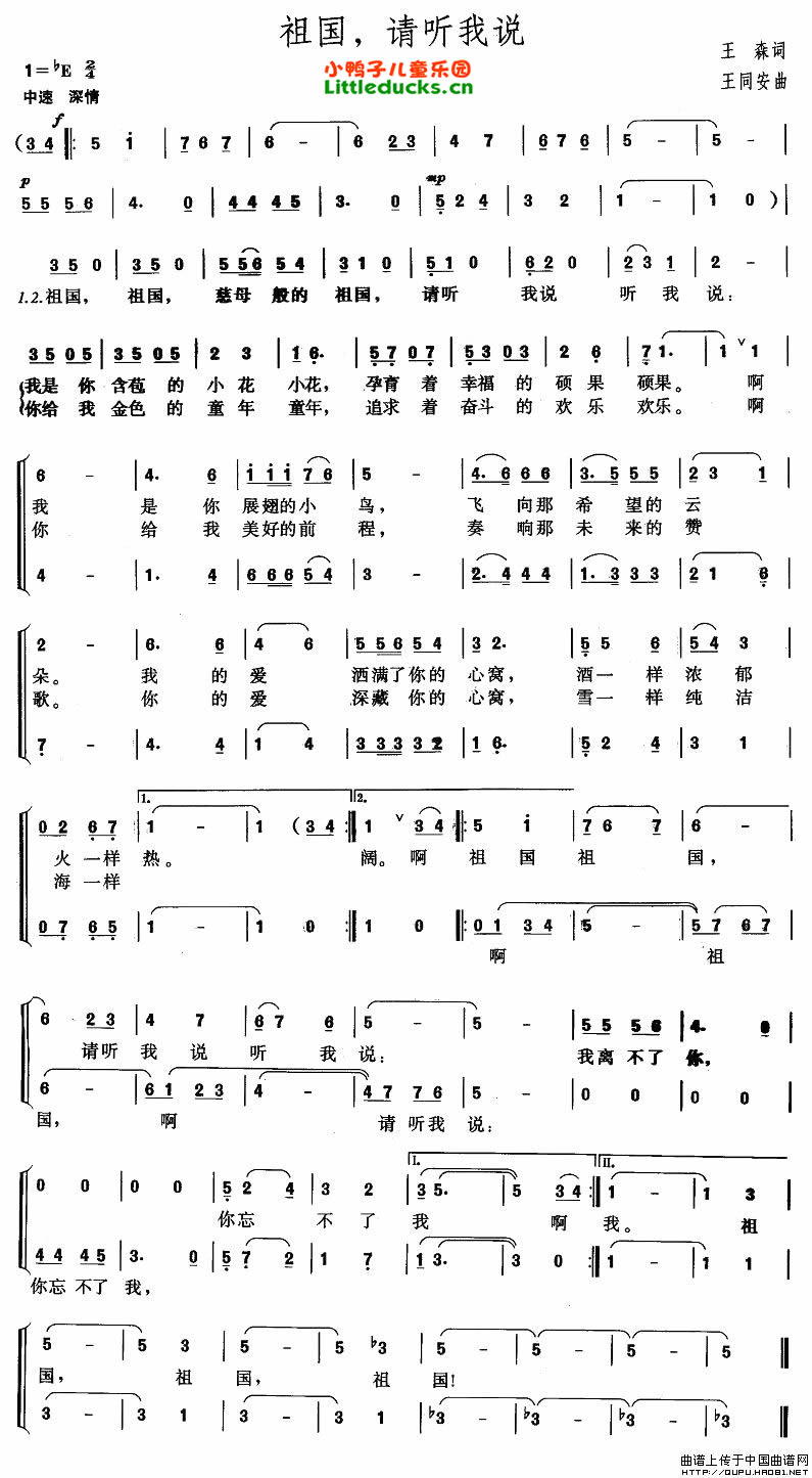 儿歌祖国请听我说简谱