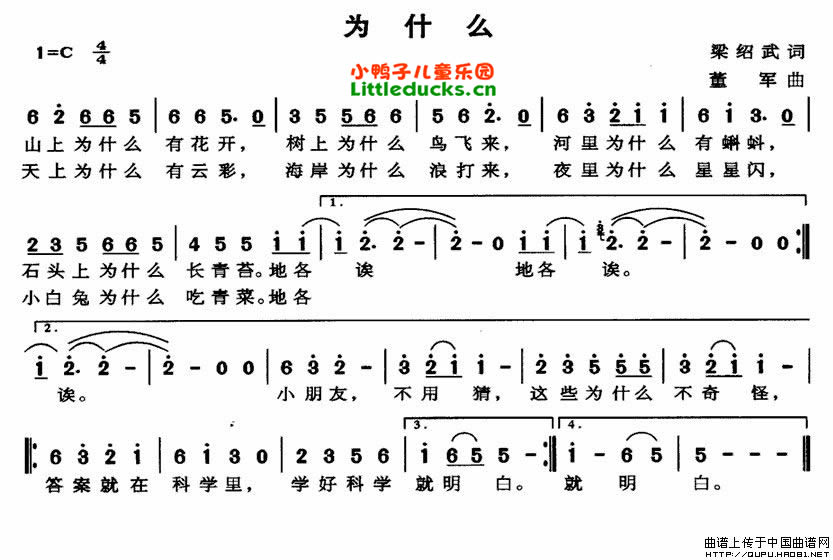 儿歌为什么简谱