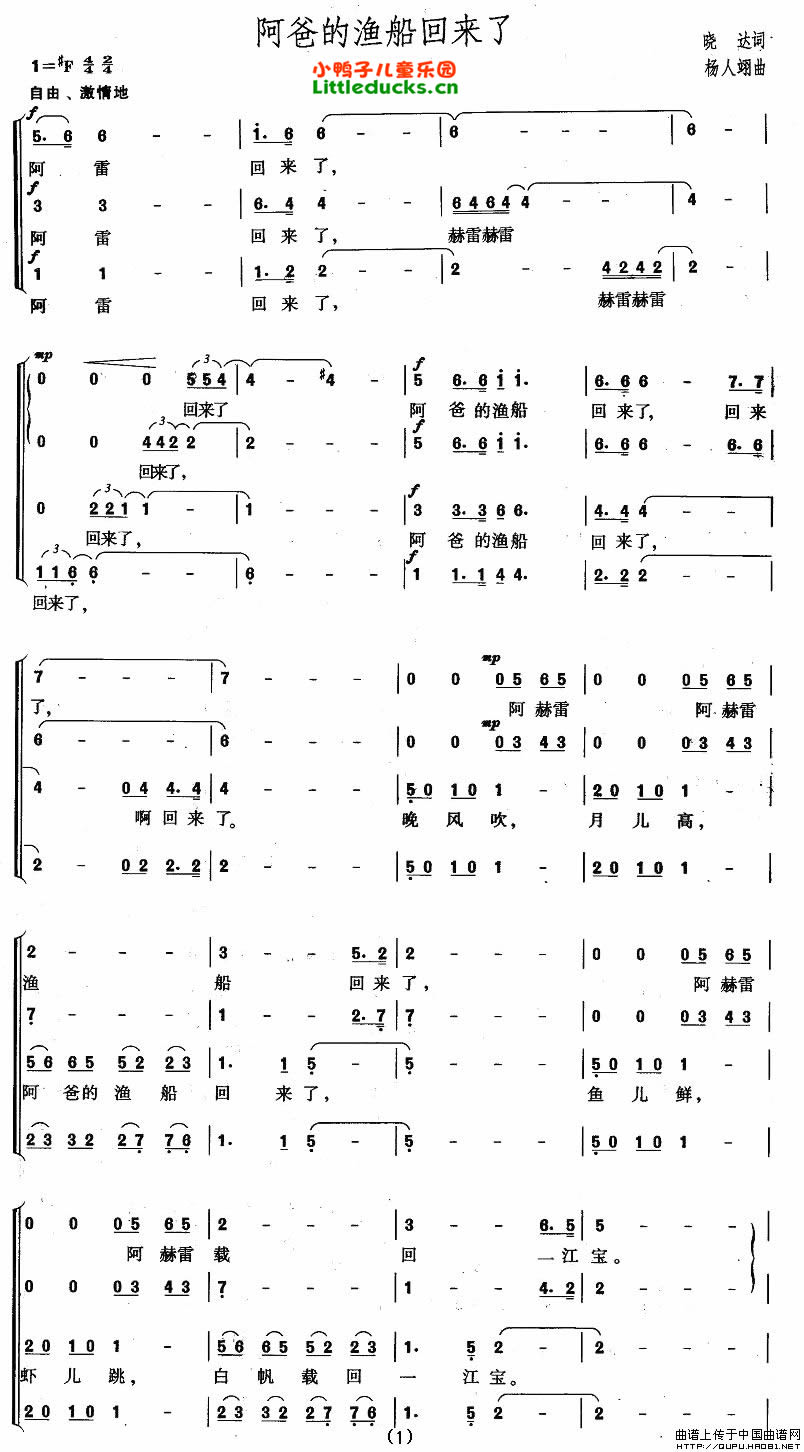 儿歌阿爸的渔船回来了简谱