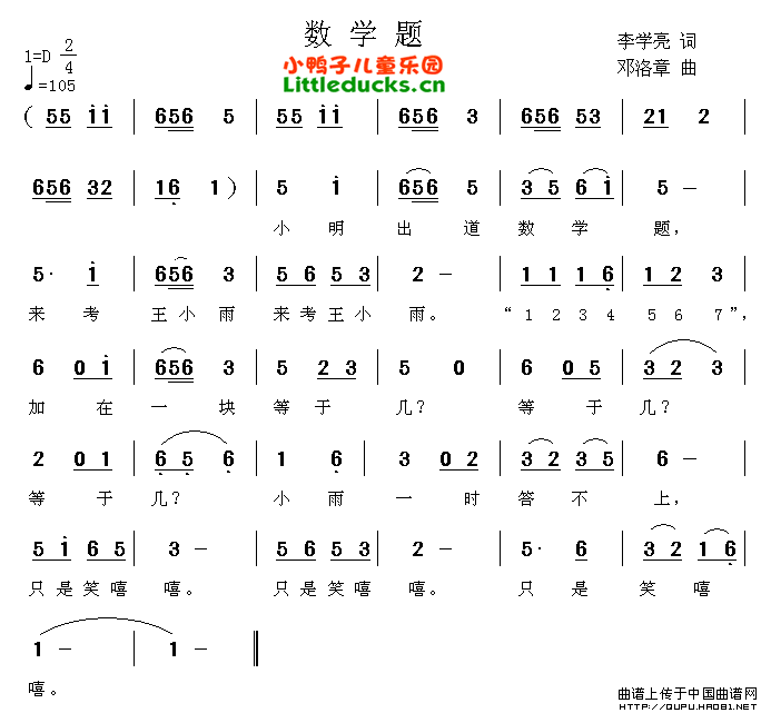 儿歌数学题简谱