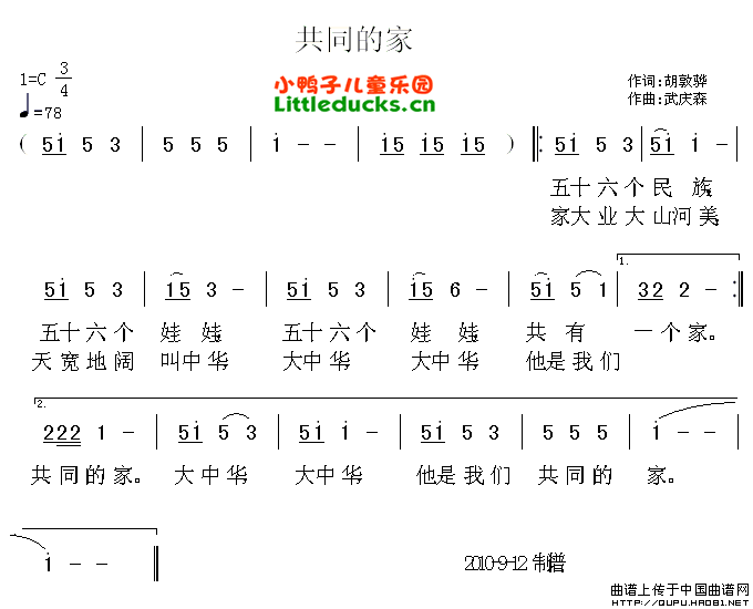 儿歌共同的家简谱