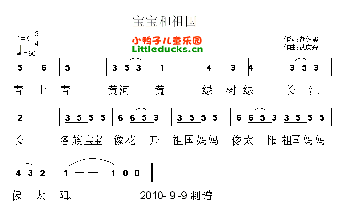 儿歌宝宝和祖国简谱