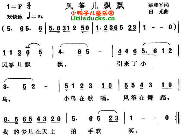 儿歌风筝儿飘飘简谱