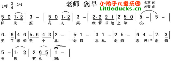 儿歌老师您早简谱