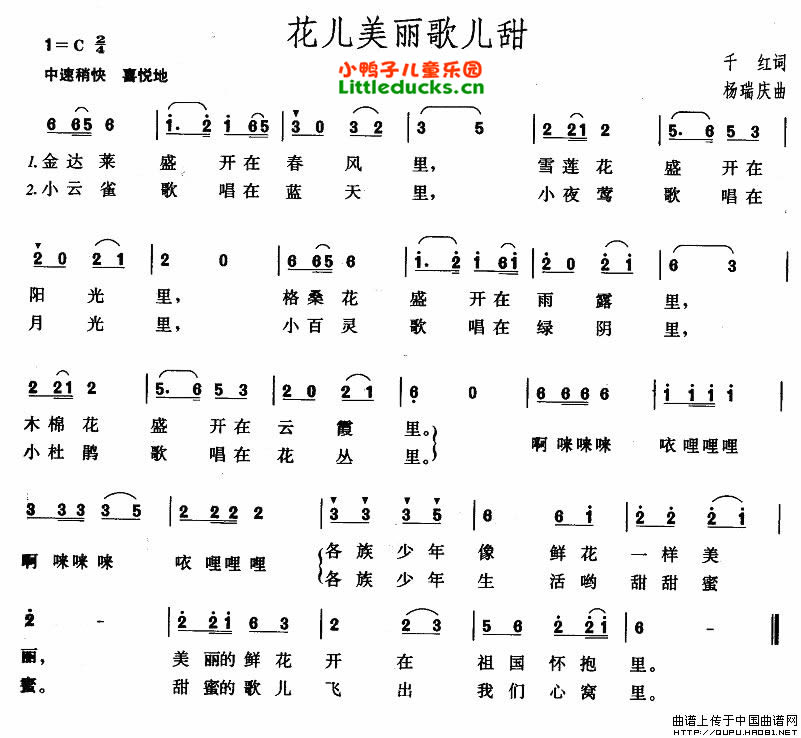 儿歌花儿美丽歌儿甜简谱