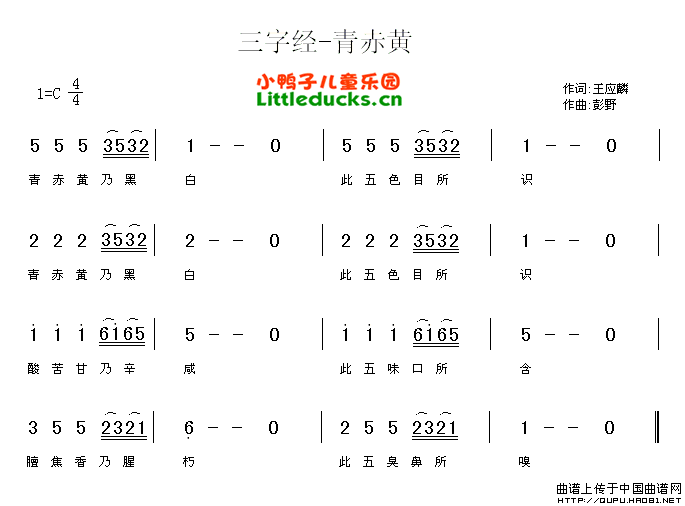 儿歌三字经-青赤黄简谱