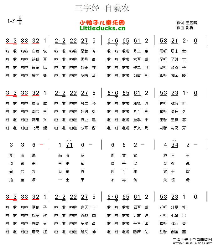 儿歌三字经自羲农简谱