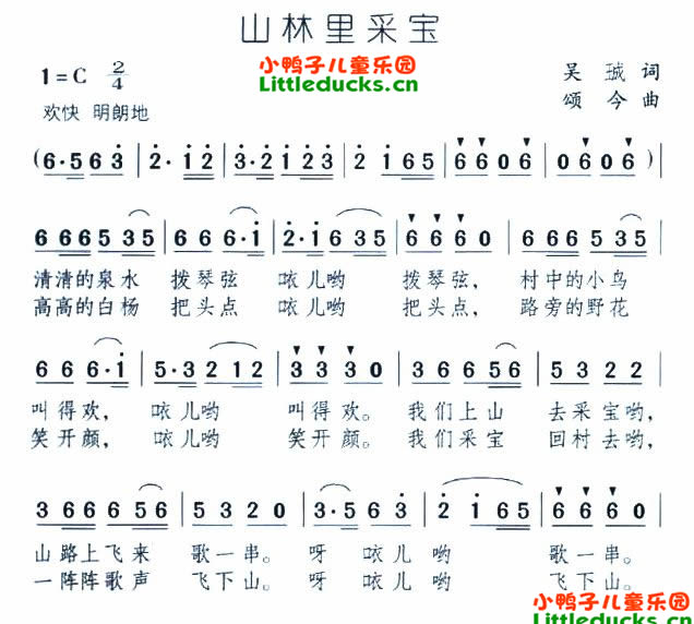 儿歌山林里采宝简谱