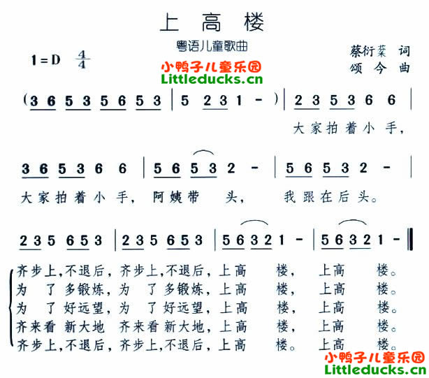 儿歌上高楼简谱