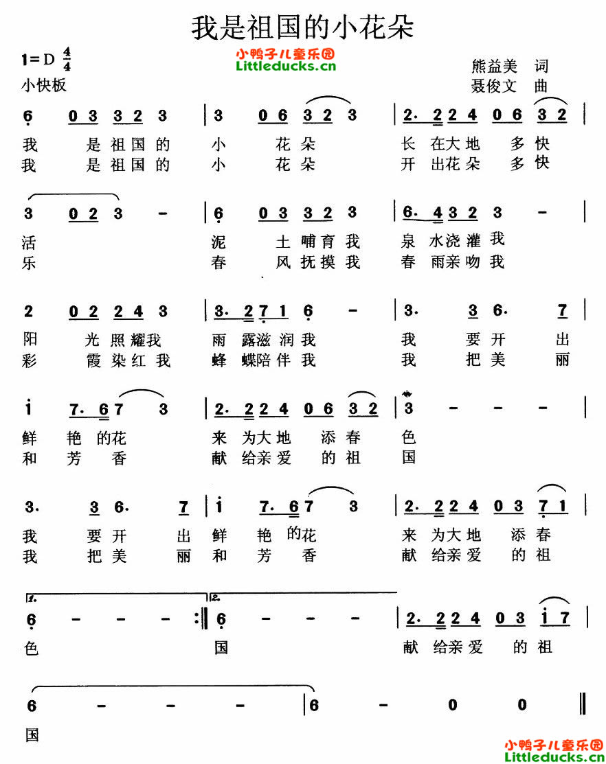 儿歌我是祖国的小花朵简谱