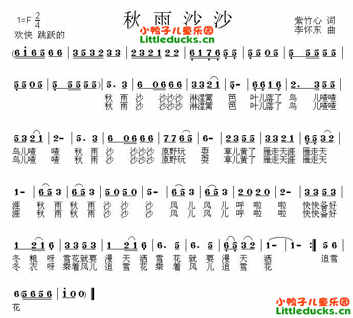 儿歌秋雨沙沙简谱