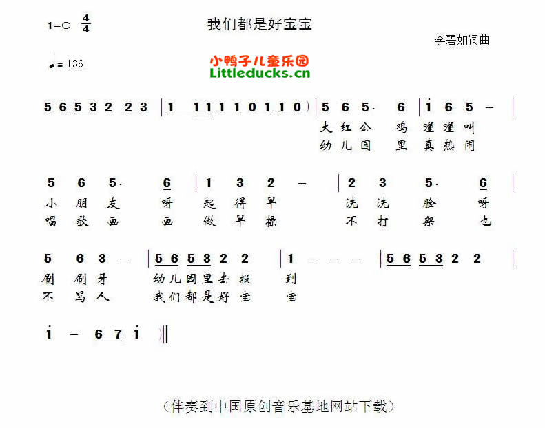 儿歌我们都是好宝宝简谱