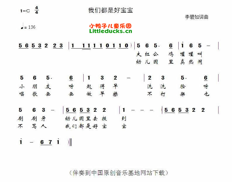 儿歌我们都是好宝宝简谱