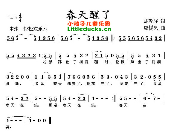 儿歌春天醒了简谱