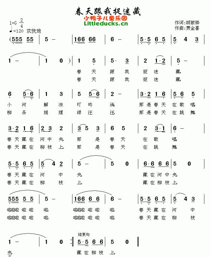 儿歌春天跟我捉迷藏简谱