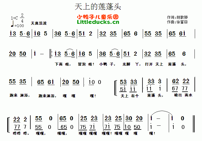 儿歌天上的莲蓬头简谱