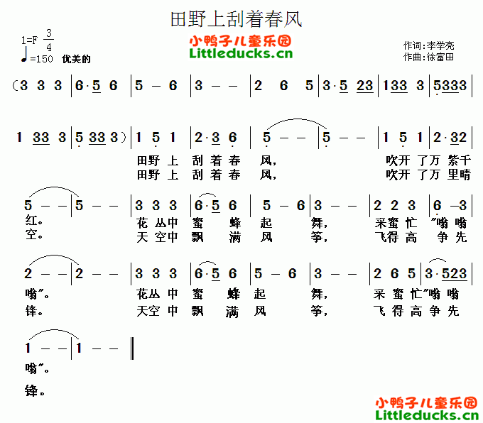 儿歌田野上刮着春风简谱