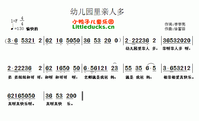 儿歌幼儿园里亲人多简谱
