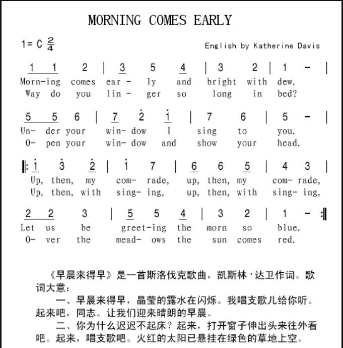 儿歌morning comes early简谱