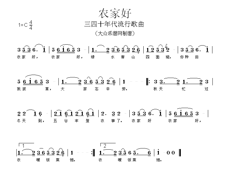 儿歌农家好简谱