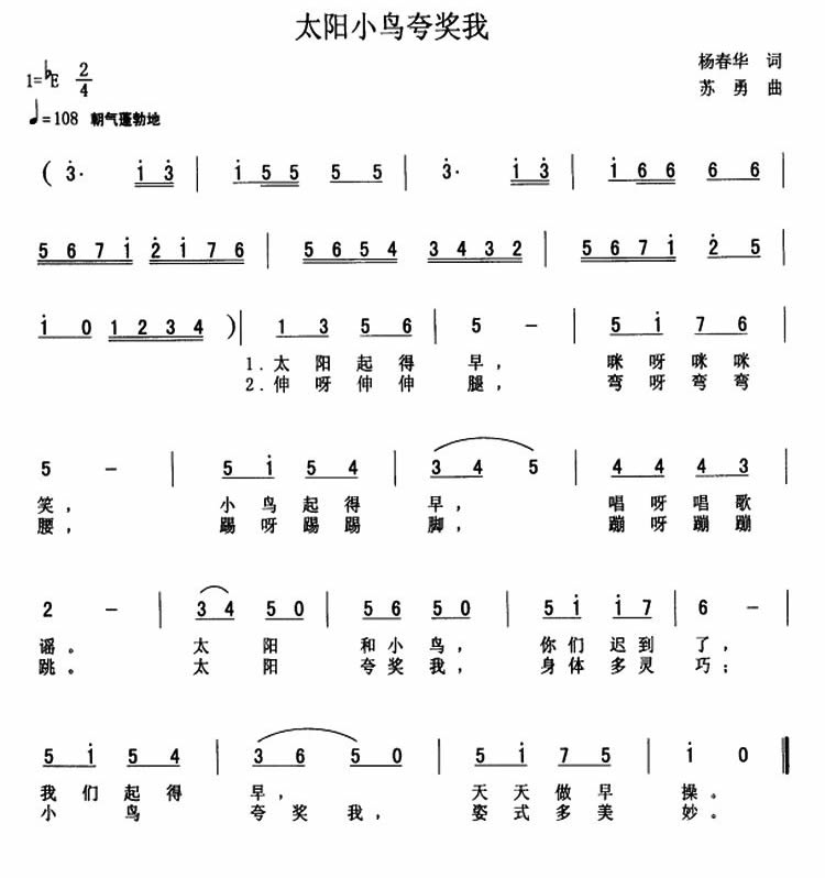 儿歌太阳小鸟夸奖我伴奏谱