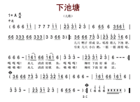 儿歌下池塘简谱