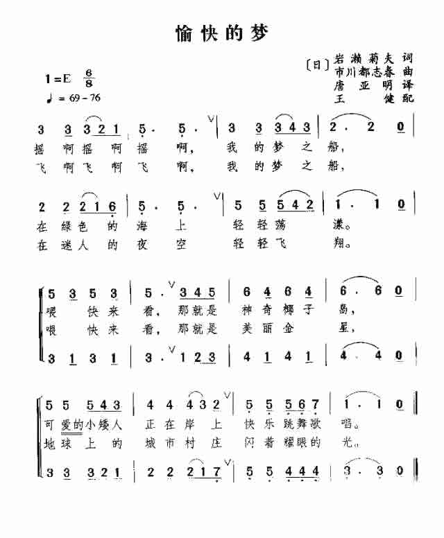 摇摇摇曲谱_陶笛曲谱12孔(4)