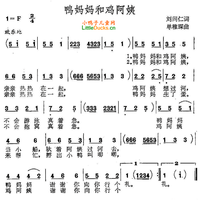 儿歌鸭妈妈和鸡阿姨简谱