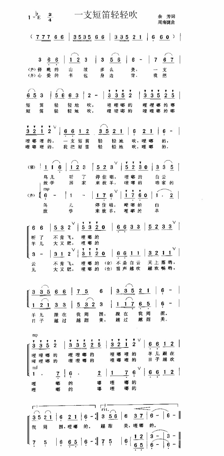 儿歌一支短笛轻轻吹简谱歌谱