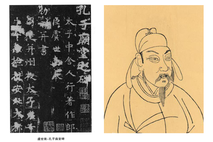 漫谈古代著名书法家及其作品之一:初唐四家