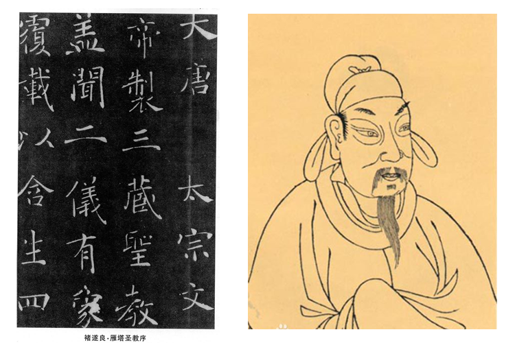漫谈古代著名书法家及其作品之一:初唐四家