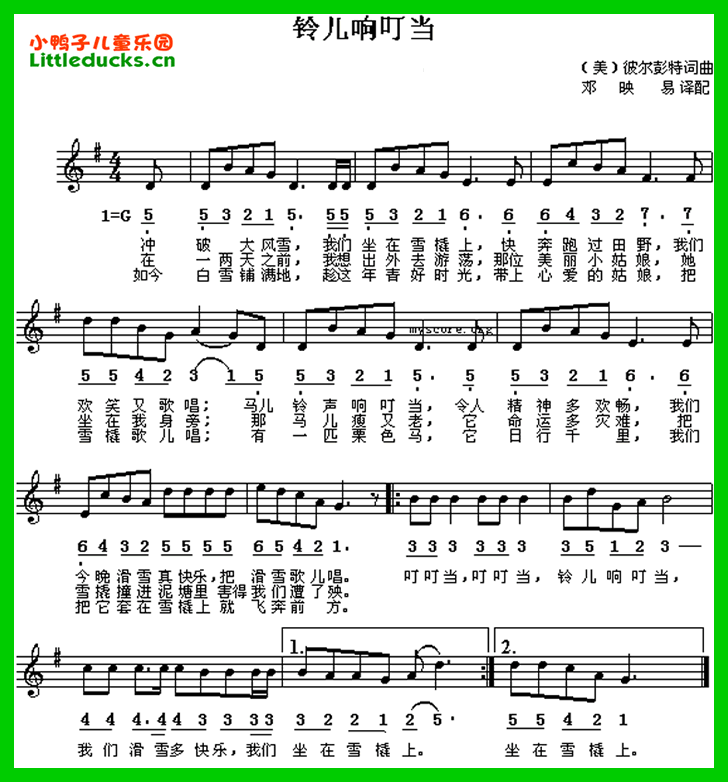 儿歌铃儿响叮当简谱(2)