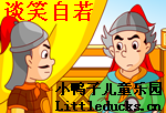 成语故事谈笑自若视频下载   