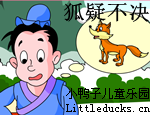 成语故事狐疑不决视频下载