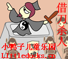 成语故事借刀杀人视频下载