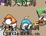 成语故事瞒天过海视频下载