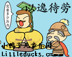 成语故事以逸待劳视频下载