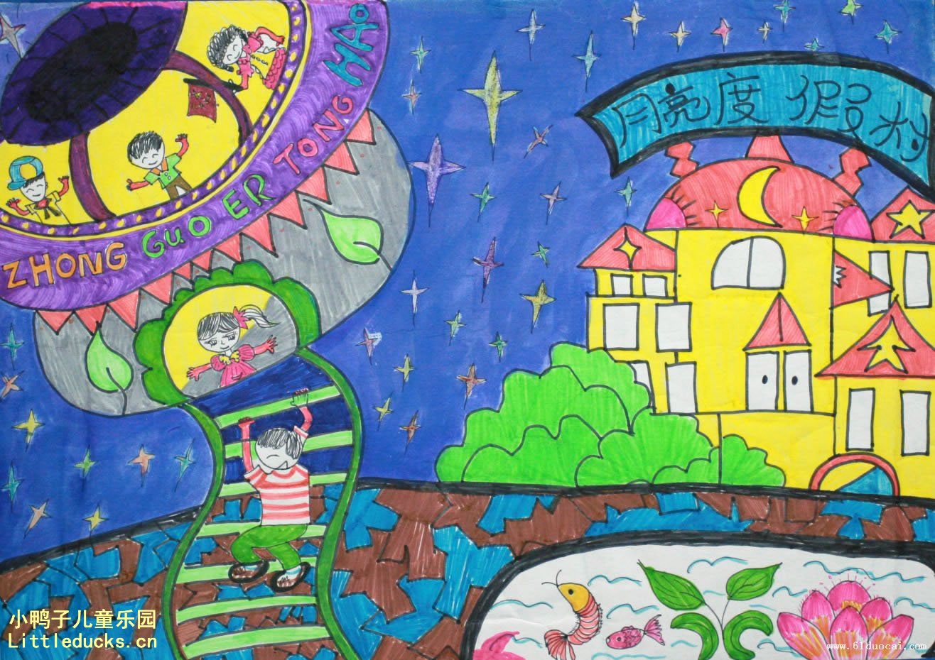 儿童水彩画作品欣赏:月亮渡假村