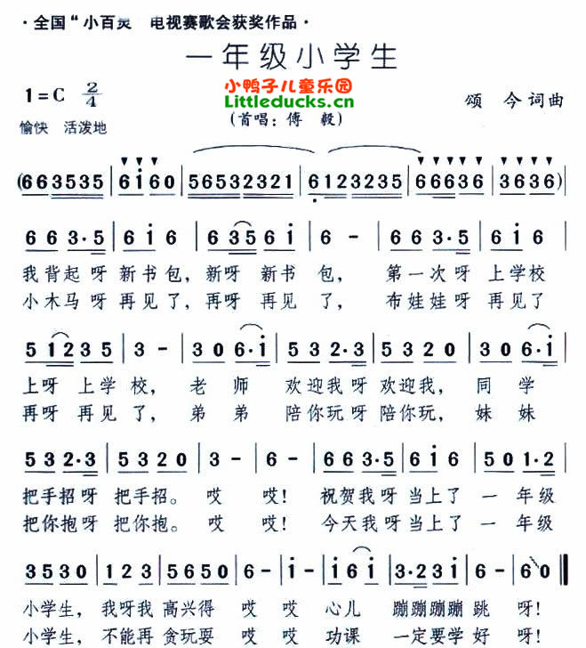 儿歌一年级小学生简谱