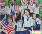 马来西亚儿童绘画作品我们都爱您