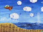 环保儿童画珍惜水资源-我在天空放牧云朵