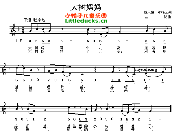儿歌大树妈妈个儿高简谱五线谱