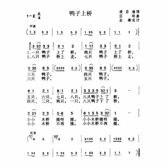 游公园儿歌简谱图片