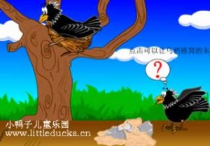 儿童学知识故事视频懒惰的下场－鸟巢